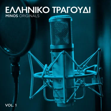 Elliniko Tragoudi - MINOS ORIGINALS VOL.1 by Various Artists - album cover