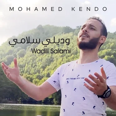 وديلي سلامي