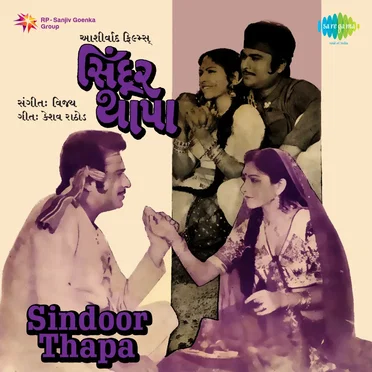 Sindoor Thapa by Vijay - album cover