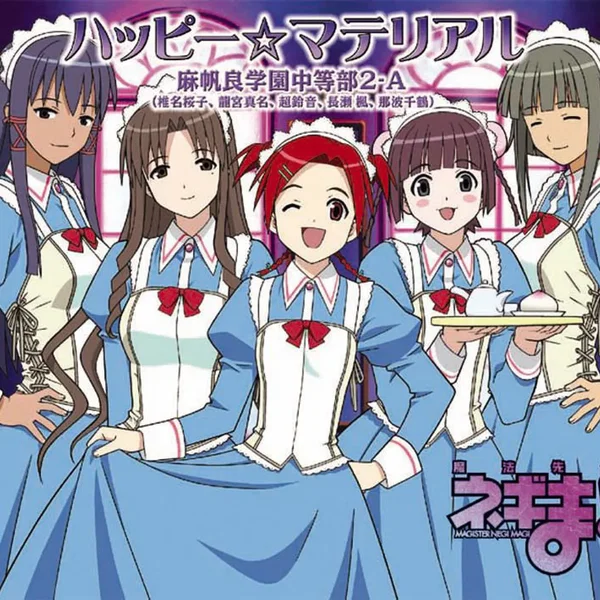 ハッピー☆マテリアル