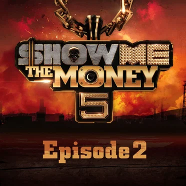 쇼미더머니 5, Episode 2 by Various Artists - album cover