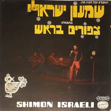 צפורים בראש