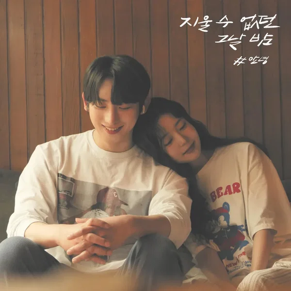 지울 수 없던 그날 밤