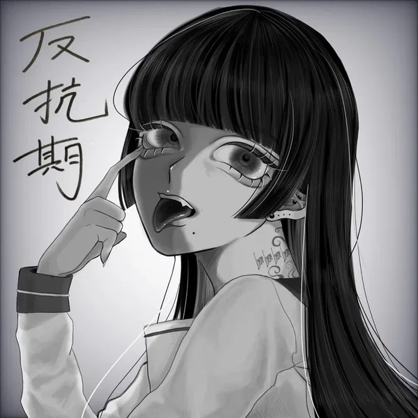 反抗期