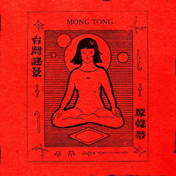 台灣謎景上集
