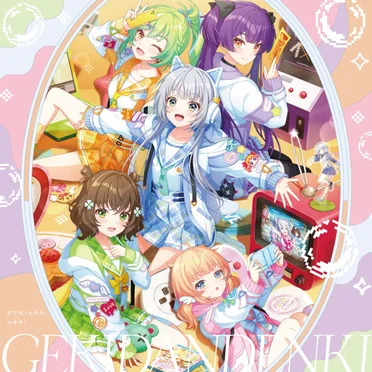 ゲームアプリ『ワールドダイスター 夢のステラリウム』Vocal Album Vol.3「デアエ・エクス・マキナ!」 by 劇団電姫 - album cover