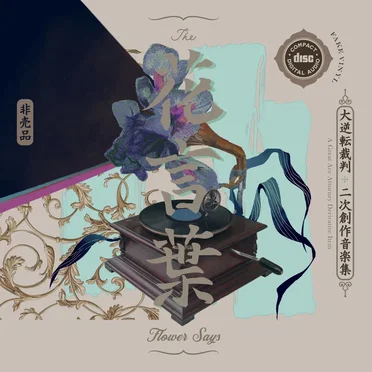 The Lost Botanical Notes by STAEA - album cover