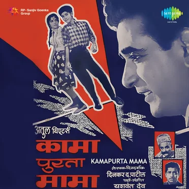 Kamapurta Mama by Yashwant Dev - album cover