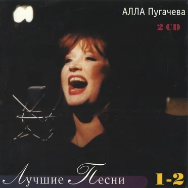 Лучшие Песни