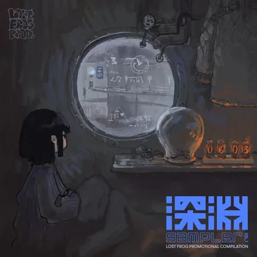 深淵sampler, vol.7 by Various Artists - album cover
