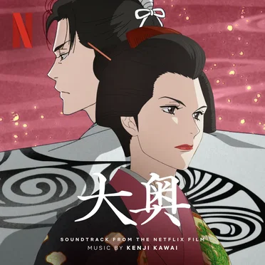 大奥: Soundtrack from the Netflix Series