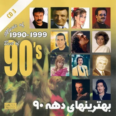 Best of 90’s Persian Music Vol 3 by Various Artists - album cover