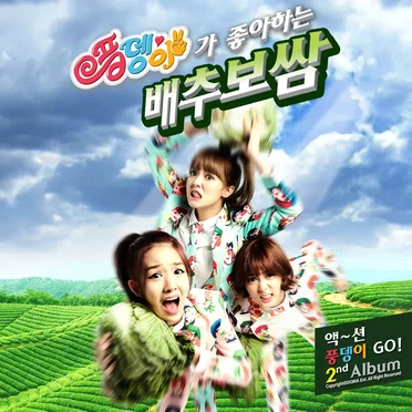액션 - 풍뎅이 Go