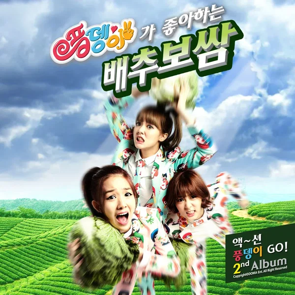 액션 - 풍뎅이 Go