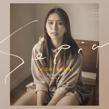 Sepia by 玉井詩織 - album cover