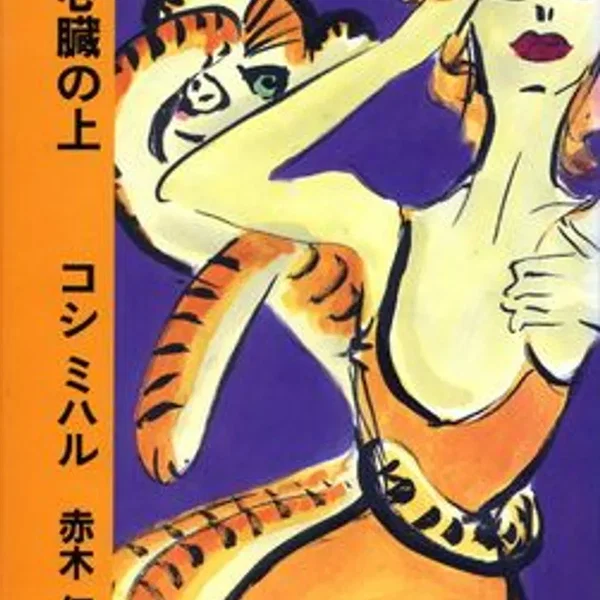 心臓の上