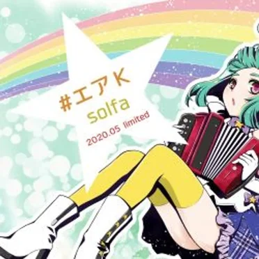 #エアK 2020.05 limited