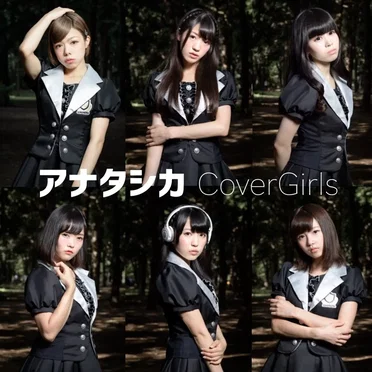 アナタシカ by CoverGirls - album cover