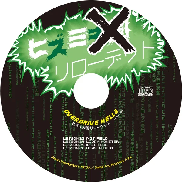 overdrive hell6 ヒズミ天国リローデット