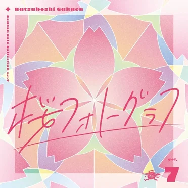 Season Solo Collection Vol.7「桜フォトグラフ」