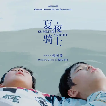 Summer Knight (Original Motion Picture Soundtrack)