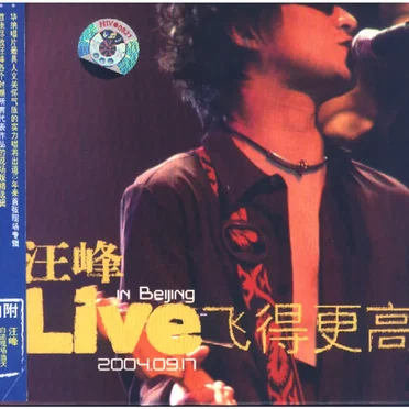 Live In Beijing飞得更高