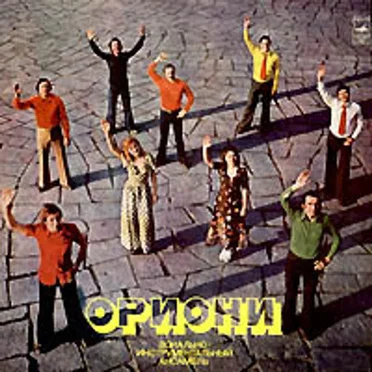 Ориони by Ориони - album cover