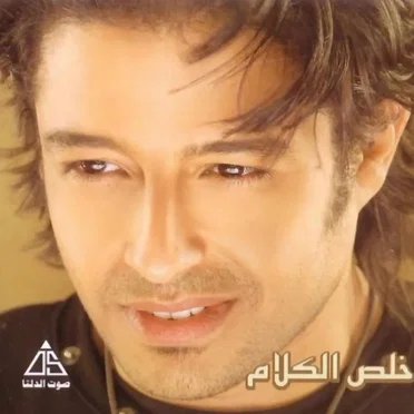 Kheles Elkalam خلص الکلام