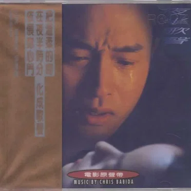 夜半歌聲：電影原聲帶