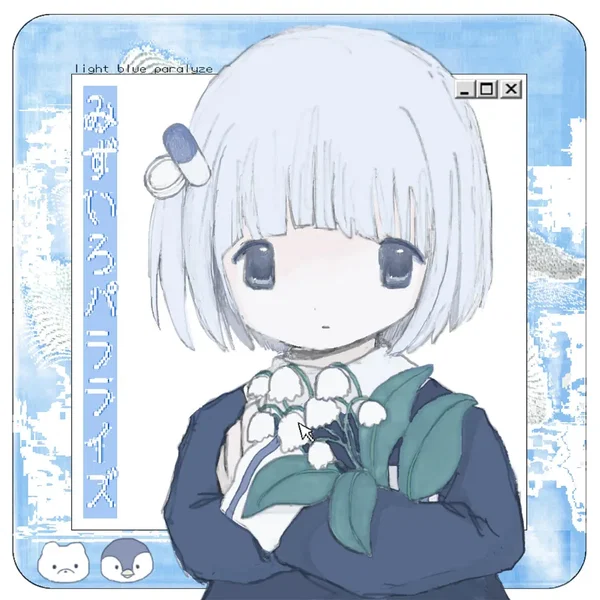 みずいろパラライズ