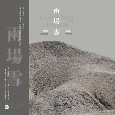 两场雪 snowing twice