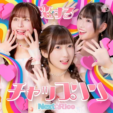 恋するチャップリン