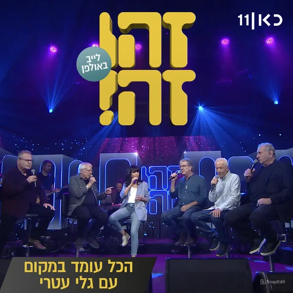 הכל עומד במקום: לייב באולפן