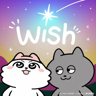 Wish