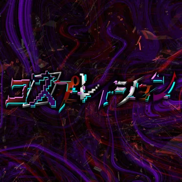 コスプレイション