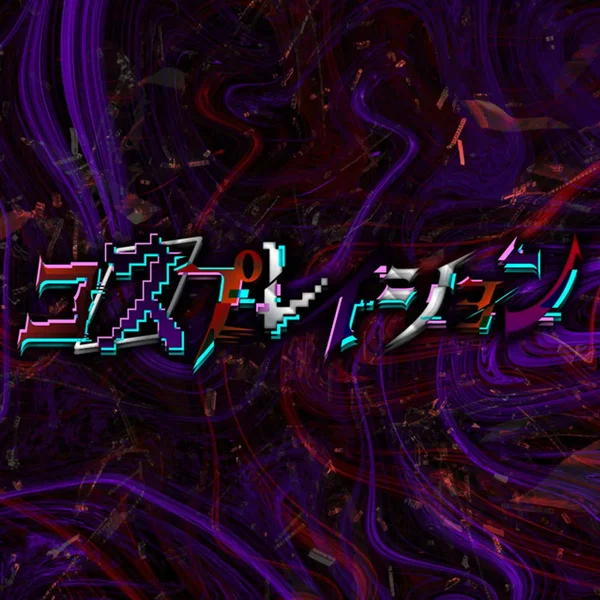 コスプレイション