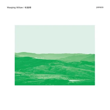 Weeping Willow / 枝垂柳