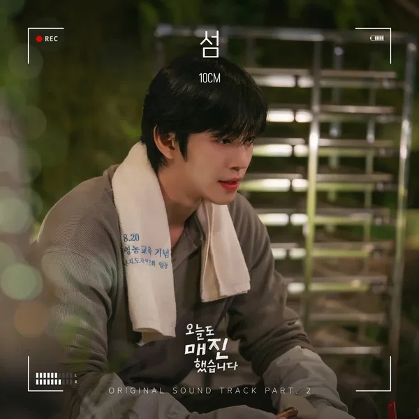 섬 (Isle of Me) (from 오늘도 매진했습니다 OST Part 2)
