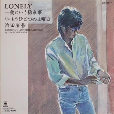 LONELY—愛という約束事