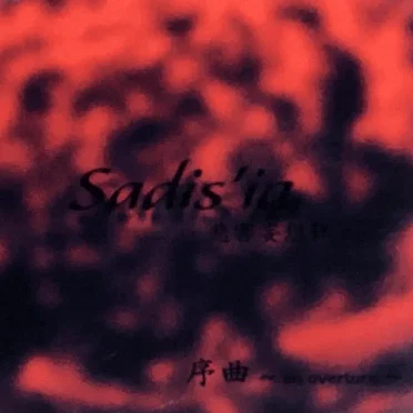 序曲 ~an overture~ by Sadis'ia-悲害妄想狂- - album cover