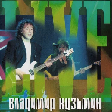 Живая Коллекция