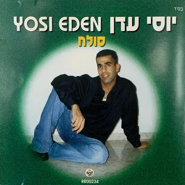 סולח