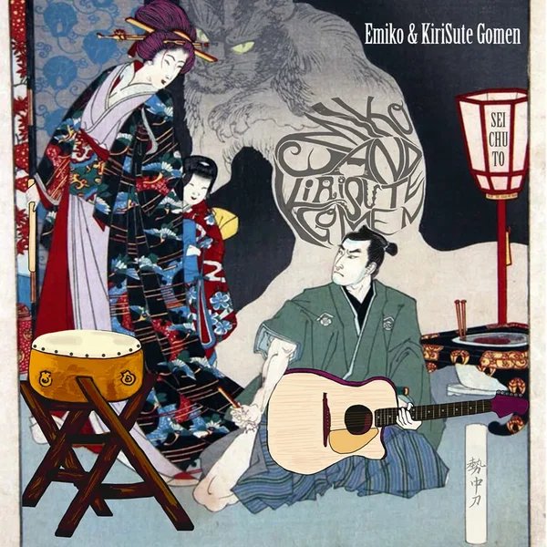 SEICHUTO
