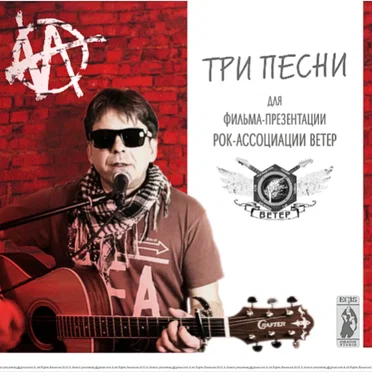 Три Песни by Игорь Гранин - album cover