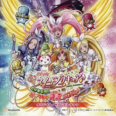映画スイートプリキュア♪とりもどせ! 心がつなぐ奇跡のメロディ♪ オリジナル・サウンドトラック