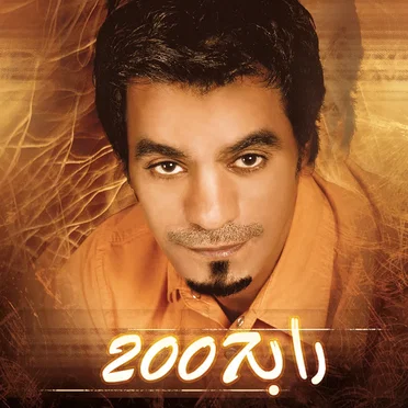 2007 by Rabeh Saqr - album cover