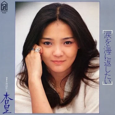 涙を海に返したい