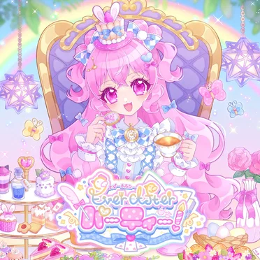 Ever After♡パーティー！ by 雛宮ぶちょす - album cover