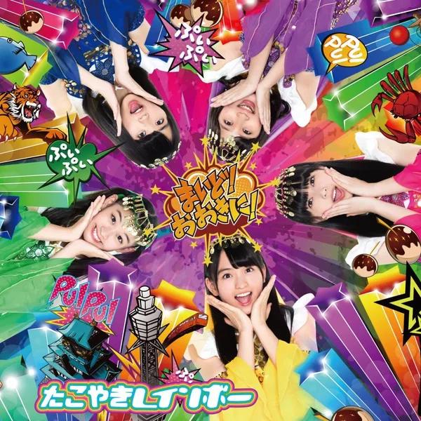 まいど！おおきに！