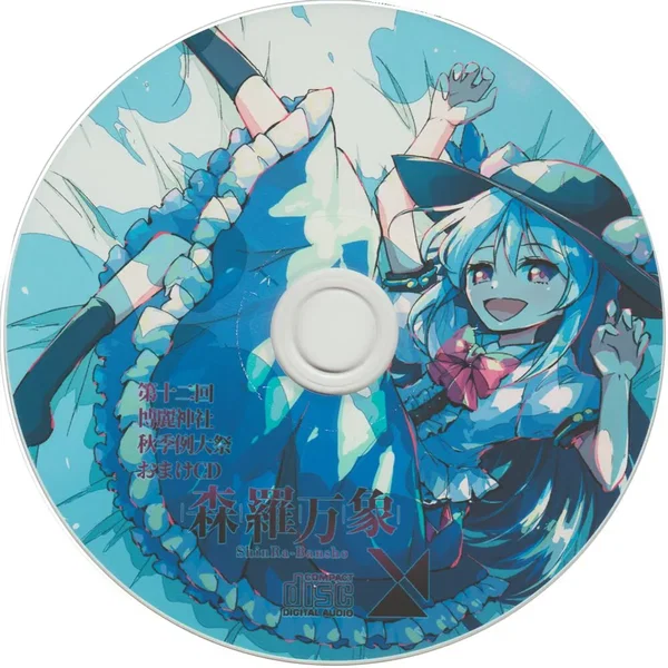 第十二回博麗神社秋季例大祭おまけCD